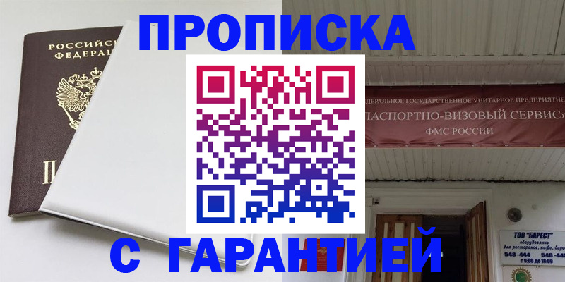 где прописаться в Мурманской области
