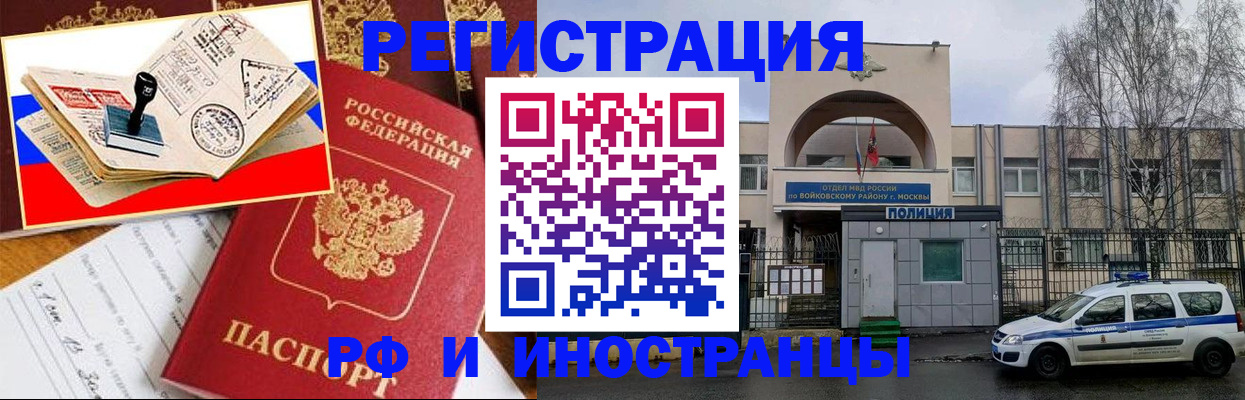 прописка регистрация в Мурманской области